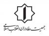 جمعیت وفاداران انقلاب اسلامی بیانیه اخیر جبهه اصلاحات را محکوم کرد
