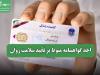 اخذ گواهینامه منوط بر تأیید سلامت روان