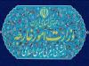 احضار کاردار اوکراین به وزارت امور خارجه