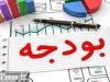 مزایا و معایت لایحه بودجه ۱۴۰۳ / کاهش هزینه‌ها و حذف سفرهای بی حاصل!