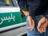 دستگیری ۲ سارق و کشف ۲۲ فقره سرقت در کرج