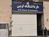 حمله رژیم صهیونیستی به زندان اوین/ وضعیت تحت کنترل است