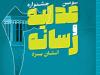 جشنواره عدلیه و رسانه تلاشی در جهت تحکیم بنبان عدالت است