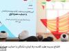 افتتاح مدرسه هفت کلاسه راه ایمان شادگان با حمایت همراه اول