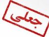 زندگی مجازی| کریمی چطور عکس پاکستان را به اسم سیستان  قالب کرد؟