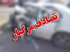تصادف دو دستگاه وانت در خراسان شمالی دو کشته در برداشت