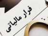 شناسایی کتمان درآمد ۱.۲ هزاری در صنف طلافروشی یک استان