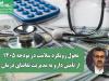 تحول رویکرد سلامت در بودجه ۱۴۰۵؛ از تأمین دارو به مدیریت تقاضای درمان
