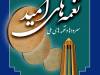 همدان میزبان نخستین جشنواره نغمه‌های امید