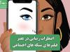 اضطراب زیبایی در عصر فیلترهای شبکه های اجتماعی