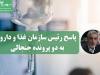 پاسخ رئیس سازمان غذا و دارو به دو پرونده جنجالی؛ از انکار انصراف بیماران تا سرنوشت سرم‌های آلوده
