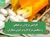 افزایش نرخ ارز ترجیحی و سنگینی نرخ دارو بر دوش بیماران