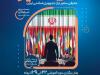 برگزاری دوره "سفیر تراز جمهوری اسلامی" به همراه مسابقه شبیه سازی در دانشگاه امام صادق (ع)