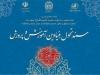برنامه‌های اصلی وزارت آموزش وپرورش براجرای سند تحول بنیادین استوار است