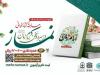 مسابقه کتابخوانی نماز در سیره و سخن امام زمان (عج)