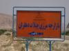 فرماندار دهلران:۷۰ درصد زیرساخت های مرز چیلات تکمیل شد