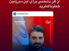 هومن سیدی در واکنش به ستاد امربه‌معروف: از هر دشمنی برای این سرزمین خطرناک‌ترید