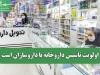 اولویت تأسیس داروخانه با داروسازان است
