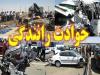 سوانح رانندگی در خراسان رضوی منجر به ۲ فوتی و مصدومیت ۶ نفر شد