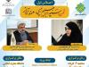 برگزاری همایش ملّی مدیریت ترازانقلاب اسلامی دراندیشه و سیره رهبرانقلاب