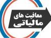 شرایط معافیت مالیاتی صدور بارنامه شرکت‌ها و مؤسسات حمل‌ونقل