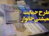 جانبازان ۲۵ درصدِ مُعسر مشمول دریافت «کمک معیشتی» شدند