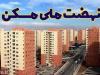 سهم ۵۳ درصدی مصالح در قیمت واحدهای نهضت ملی مسکن