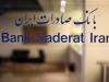 بانک صادرات ایران ۱۷۰۰۰ عروس و داماد را راهی خانه بخت کرد