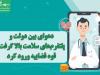 دعوای بین دولت و پلتفرم‌های سلامت بالا گرفت!/قوه قضاییه ورود کرد