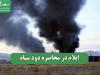 ایلام در محاصره دود سیاه