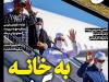 حج‌نگار_۳۹/ به خانه باز می گردیم