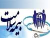 ۶۵۰ هزار نفر در استان زنجان تحت پوشش بیمه سلامت هستند