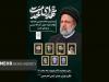 مراسم بزرگداشت «شهیدان خدمت» در میدان امام حسین(ع)تهران برگزار می شود