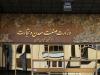 گزارش تخلفات دو مسئول وزارت صمت به دادگستری تهران