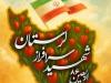 آئین گرامیداشت اربعین ۸۶ شهید سرافراز لرستانی آغاز شد