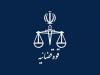 تمدید مهلت ثبت‌نام آزمون استخدامی کادر اداری قوه قضائیه سال ۱۴۰۴