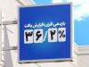 افزایش بازدهی صندوق درآمد ثابت افران به ۳۶.۲ درصد