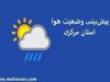 مرادی:سامانه بارشی طی ۱۰ روز آینده وارد استان مرکزی نمی‌شود