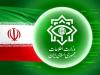 درخواست مهم وزارت اطلاعات از مردم ایران 