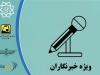 کیف پول شهروندی اهالی رسانه به زودی شارژ می‌شود