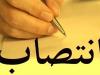 مشاور امور بانکی در معاونت مالی شهرداری تهران منصوب شد