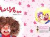 «من روسری نمی‌خواهم» به بازار نشر رسید