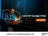 ارائه بسته‌های ویژه همراه اول به مناسبت دهه ولایت