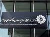 پیگیری حذف هزینه ترانزیت برق در دستور کار کمیته کسب‌وکار