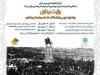 ۶۰ روایت بیداری، جان‌بخش خاطرات انقلاب در چهارمحال و بختیاری
