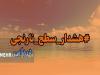 هشدار هواشناسی دریایی سطح نارنجی در هرمزگان صادر شد