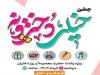 "جشن خیلی دخترونه" توسط نوجوانان دختر دارالمومنین طهران برگزار می‌شود