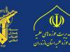 بیانیه حوزه‌ علمیه مازندران در حمایت قاطع از سپاه پاسداران انقلاب اسلامی
