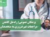 پزشکان عمومی؛ راه‌حل کاهش مراجعات غیرضروری به متخصصان و بهینه‌سازی منابع نظام سلامت