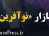 پنج شرکت SME برای معامله به تابلو رشد بازار نوآفرین منتقل شدند